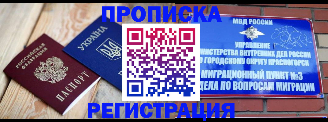 прописка для кредита в Александрове