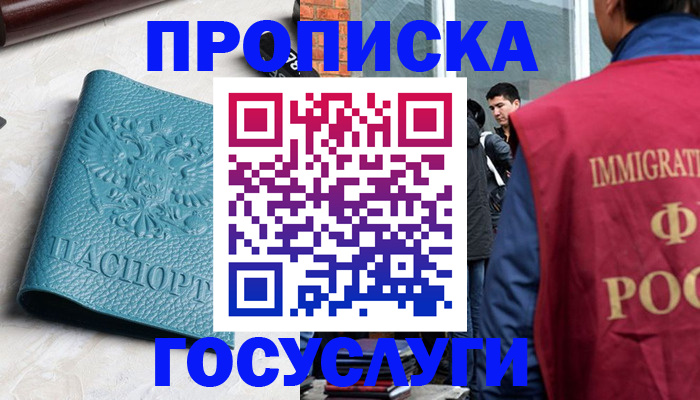 прописка штамп в Александрове
